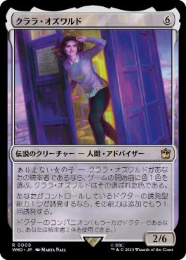《クララ・オズワルド/Clara Oswald》[WHO] 無R