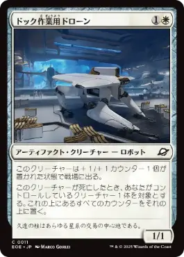 《ドック作業用ドローン/Dockworker Drone》[EOE] 白C