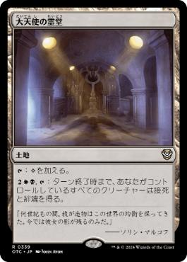 《大天使の霊堂/Vault of the Archangel》[OTC] 土地R