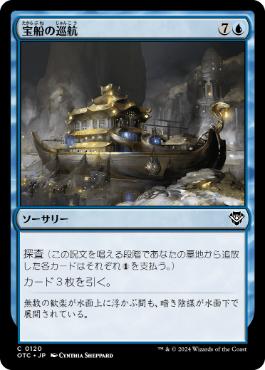 《宝船の巡航/Treasure Cruise》[OTC] 青C