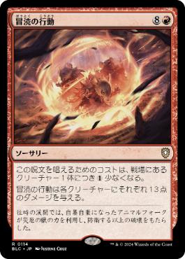 《冒涜の行動/Blasphemous Act》[BLC] 赤R