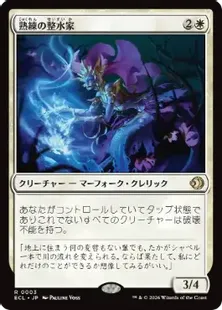 《熟練の整水家/Adept Watershaper》[ECL] 白R