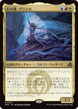 石の魂、ヴラスカ/Vraska, Soul of Stone（日本語版）