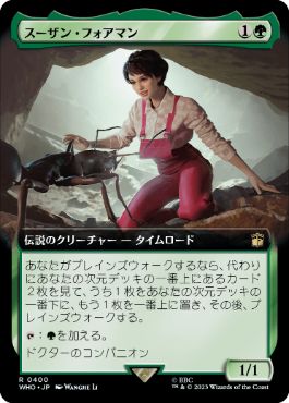■拡張アート■《スーザン・フォアマン/Susan Foreman》[WHO-BF] 緑R