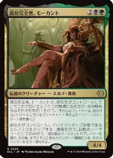 《高位完全者、モーカント/High Perfect Morcant》[ECL] 金R