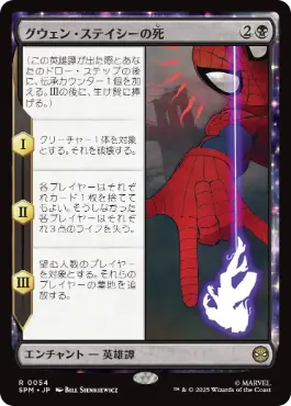 《グウェン・ステイシーの死/The Death of Gwen Stacy》[SPM] 黒R