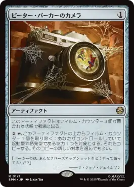 《ピーター・パーカーのカメラ/Peter Parker's Camera》[SPM] 茶R