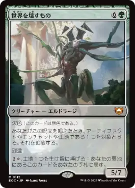 《世界を壊すもの/World Breaker》[EOC] 緑R