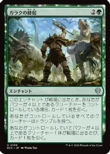 《ガラクの蜂起/Garruk's Uprising》[ECC] 緑U