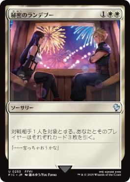 (253)《秘密のランデブー/Secret Rendezvous》[FIC] 白U