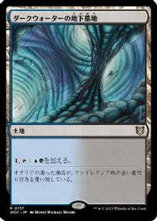 《ダークウォーターの地下墓地/Darkwater Catacombs》[WOC] 土地R
