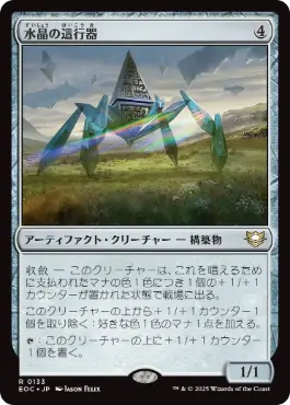 《水晶の這行器/Crystalline Crawler》[EOC] 茶R