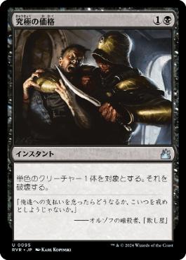 《究極の価格/Ultimate Price》[RVR] 黒U