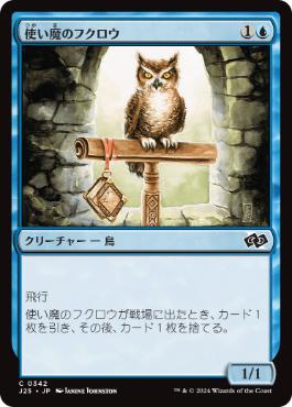 《使い魔のフクロウ/Owl Familiar》[J25] 青C