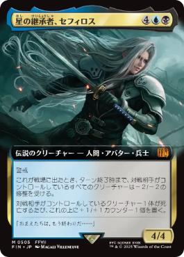 ■拡張アート■《星の継承者、セフィロス/Sephiroth, Planet's Heir》[FIN-BF] 金R