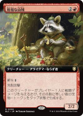 ■拡張アート■《裕福な山賊/Prosperous Bandit》[BLC] 赤R