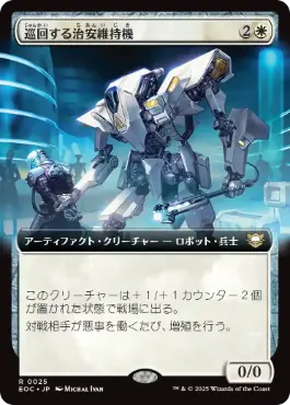 ■拡張アート■《巡回する治安維持機/Patrolling Peacemaker》[EOC] 白R
