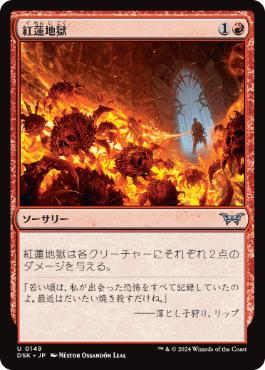 《紅蓮地獄/Pyroclasm》[DSK] 赤U