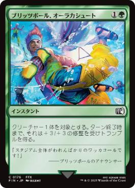 《ブリッツボール、オーラカシュート/Blitzball Shot》[FIN] 緑C