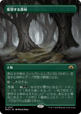 ■ボーダーレス■《変容する森林/Shifting Woodland》[MH3-BF] 土地R