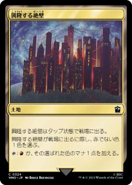 《興隆する絶壁/Thriving Bluff》[WHO] 土地C