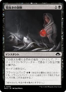《腸抜きの洞察/Eviscerator's Insight》[MH3] 黒C