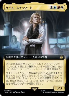 ■拡張アート■《ケイト・スチュワート/Kate Stewart》[WHO-BF] 金R