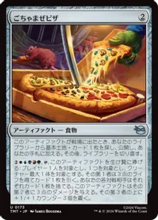 《ごちゃまぜピザ/Everything Pizza》[TMT] 茶U