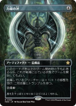 ■ボーダーレス■《力線の斧/Leyline Axe》[FDN-BF] 茶R
