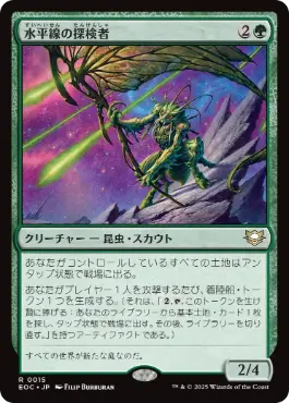 《水平線の探検家/Horizon Explorer》[EOC] 緑R
