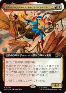 ■拡張アート■《最高のアベンジャーズ、キャプテン・マーベル/Captain Marvel, Apex Avenger》[MSC] 金R