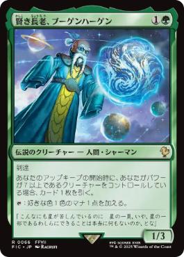 《賢き長老、ブーゲンハーゲン/Bugenhagen, Wise Elder》[FIC] 緑R