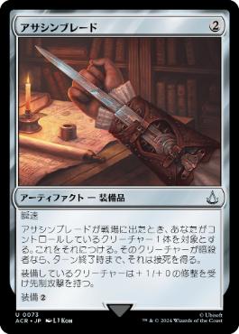 《アサシンブレード/Hidden Blade》[ACR] 茶U