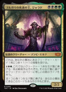 《ゴルガリの死者の王、ジャラド/Jarad, Golgari Lich Lord》[TDC] 金R
