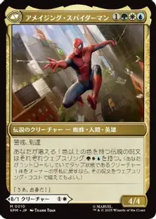 《ピーター・パーカー/Peter Parker》/《アメイジング・スパイダーマン/Amazing Spider-Man》[SPM] 白R