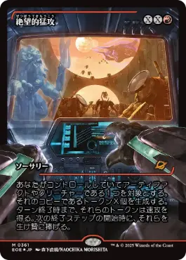 ■ショーケース■《絶望的猛攻/Devastating Onslaught》[EOE-BF] 赤R