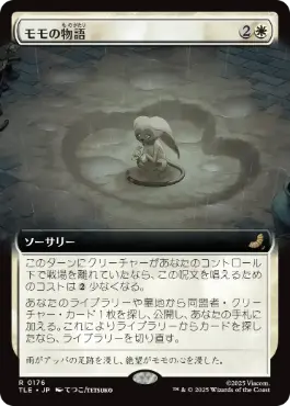■拡張アート■《モモの物語/Tale of Momo》[TLE] 白R