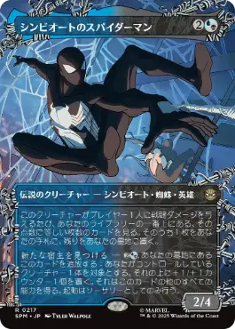 ■ボーダーレス■《シンビオートのスパイダーマン/Symbiote Spider-Man》[SPM-BF] 金R