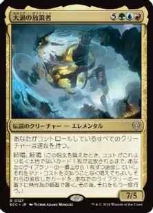 《大渦の放浪者/Maelstrom Wanderer》[ECC] 金R