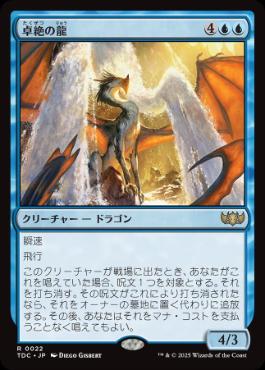 《卓絶の龍/Transcendent Dragon》[TDC] 青R