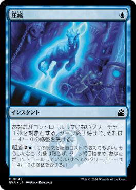 《圧縮/Downsize》[RVR] 青C