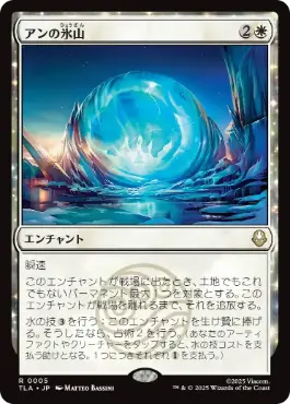 《アンの氷山/Aang's Iceberg》[TLA] 白R