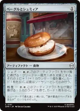 《ベーグルとシュミィア/Bagel and Schmear》[SPM] 茶C