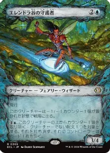 ■ショーケース■《エレンドラ谷の守護者/Glen Elendra Guardian》[ECL-BF] 青R