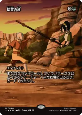 ■ボーダーレス■《精霊の絆/Elemental Bond》[TLE] 緑R