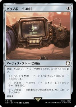 《ピップボーイ3000/Pip-Boy 3000》[PIP] 茶R