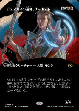■ボーダーレス■《ジェスカイの道師、ナーセット/Narset, Jeskai Waymaster》 [TDM-BF] 金R