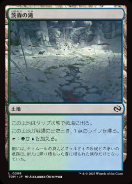 《茨森の滝/Thornwood Falls》[TDM] 土地C