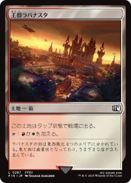 《王都ラバナスタ/Rabanastre, Royal City》[FIN] 土地C