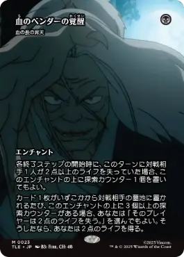 ■ボーダーレス■《血のベンダーの覚醒/Bloodbender's Rise》//《血の長の昇天/Bloodchief Ascension》[TLE] 黒R